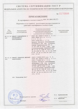20.05.2014 Каменск-Шахтинский - Ремонт компьютеров и периферийного оборудования, приборов эл. техники